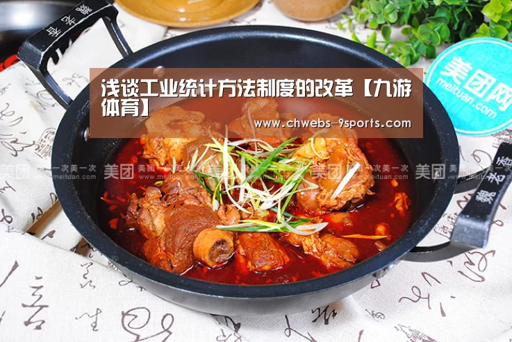浅谈工业统计方法制度的改革【九游体育】(图2) 九游体育