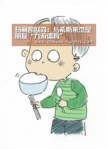 九游体育