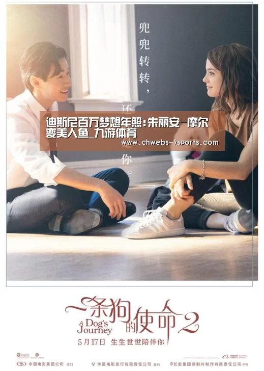 迪斯尼百万梦想年照:朱丽安-摩尔变美人鱼_九游体育(图1) 九游体育
