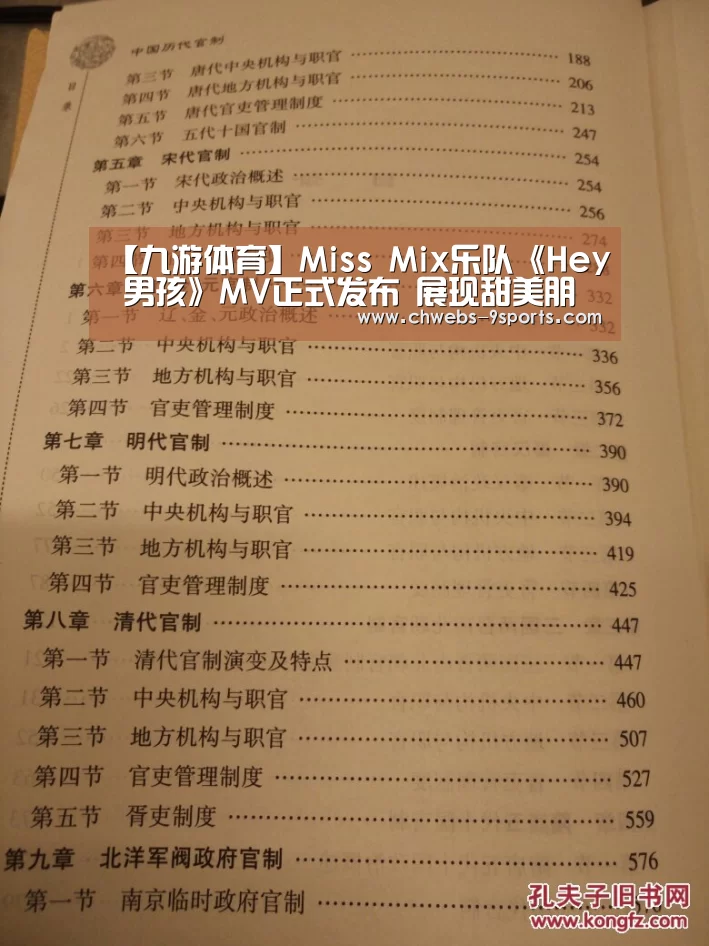 【九游体育】Miss Mix乐队《Hey 男孩》MV正式发布 展现甜美朋克女孩的洒脱爱情观(图4) 九游体育