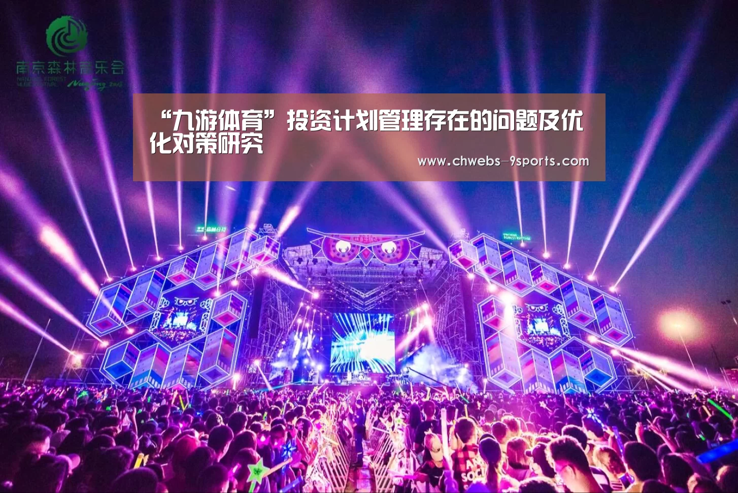 九游体育