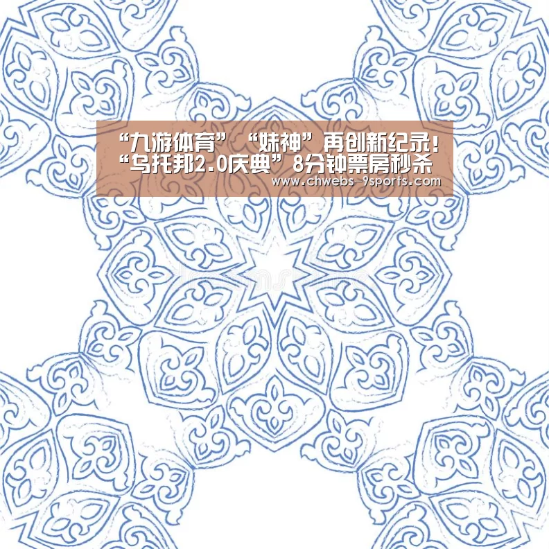 九游体育
