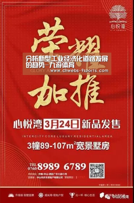 分析新型工业经济化道路发展的趋势-九游体育(图2) 九游体育