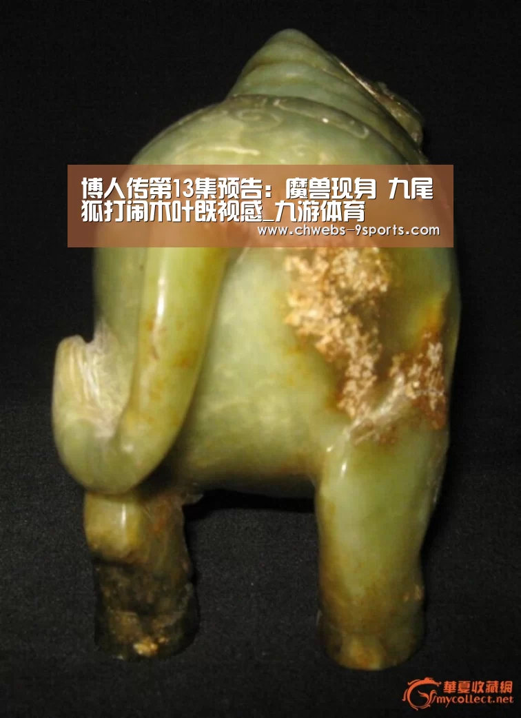 博人传第13集预告:魔兽现身 九尾狐打闹木叶既视感_九游体育(图1) 九游体育