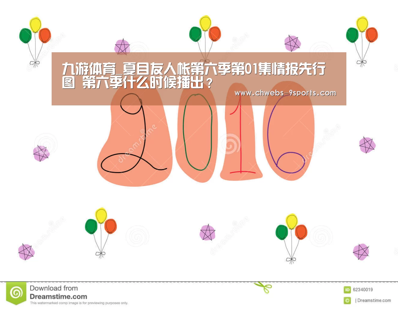 九游体育_夏目友人帐第六季第01集情报先行图 第六季什么时候播出?(图2) 九游体育