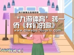 九游体育