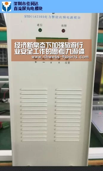 经济新常态下加强旅游行业安全工作的思考|九游体育(图3) 九游体育