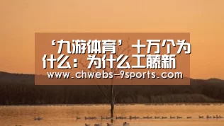 ‘九游体育’十万个为什么:为什么工藤新一和怪盗基德长得如此之像?(图1) 九游体育