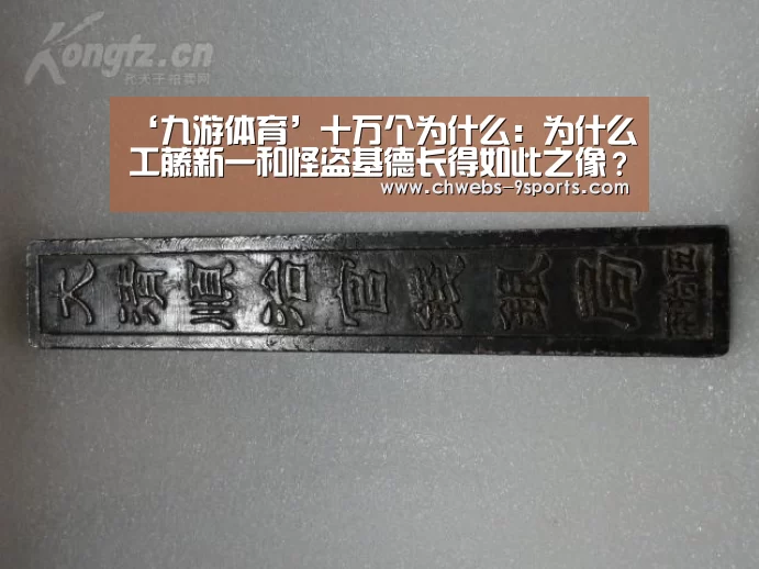 ‘九游体育’十万个为什么:为什么工藤新一和怪盗基德长得如此之像?(图2) 九游体育