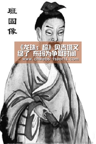 《龙珠:超》贝吉塔又绿了 布玛为争取时间献身扎马斯|九游体育(图2) 九游体育