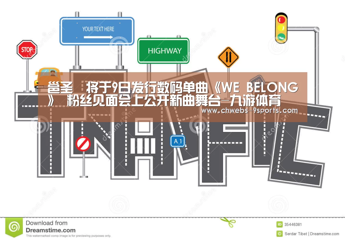 邕圣祐将于9日发行数码单曲《WE BELONG》 粉丝见面会上公开新曲舞台-九游体育(图2) 九游体育