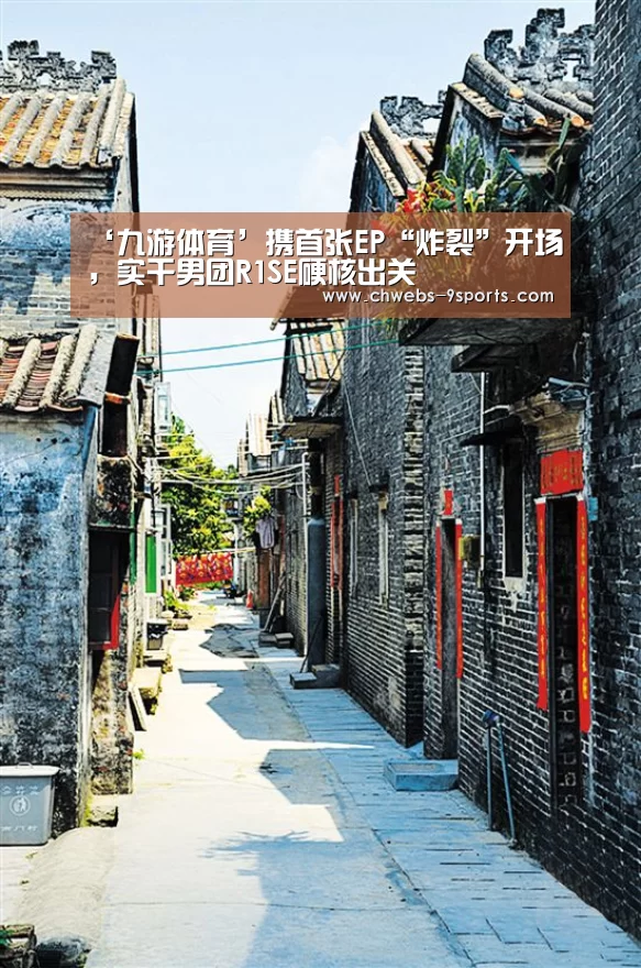 ‘九游体育’携首张EP“炸裂”开场,实干男团R1SE硬核出关(图1) 九游体育