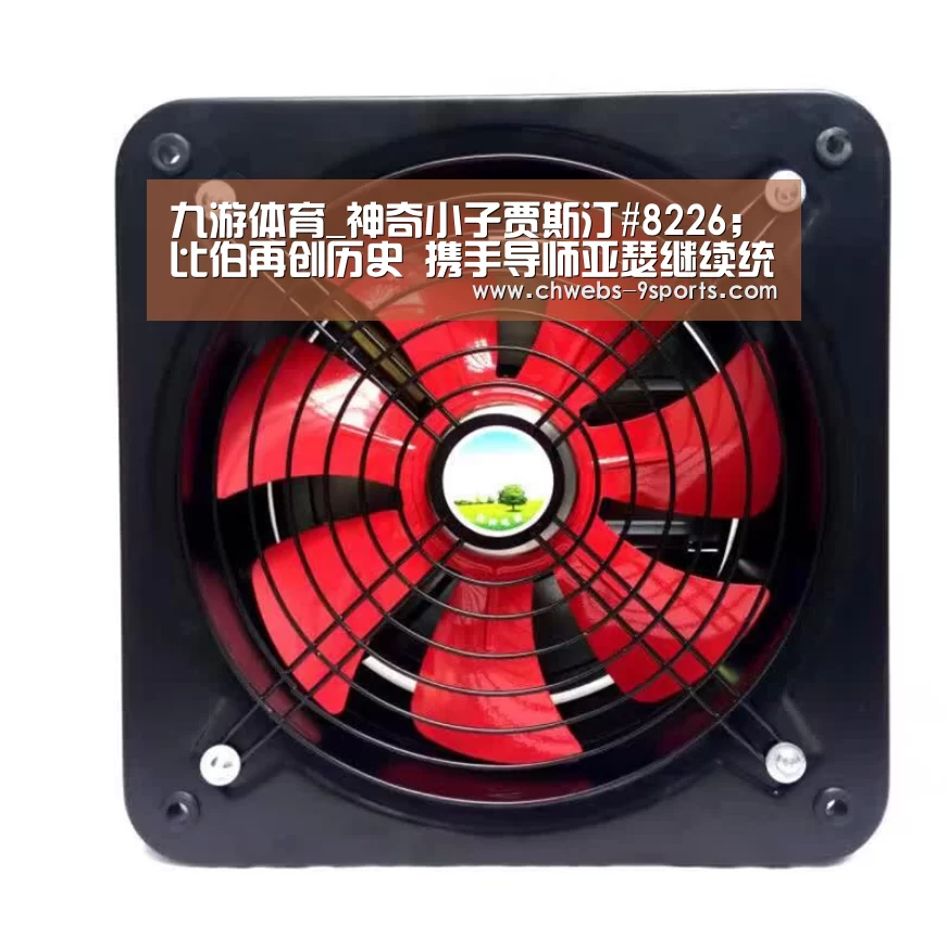 九游体育