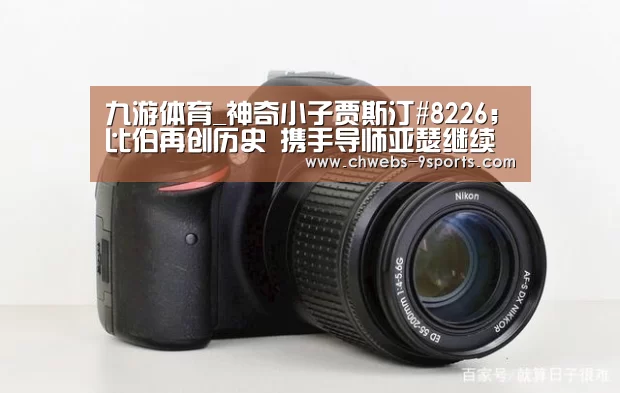 九游体育